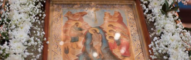 Паремии Святого Богоявления