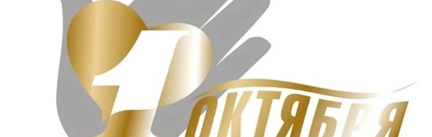 Старость и радость